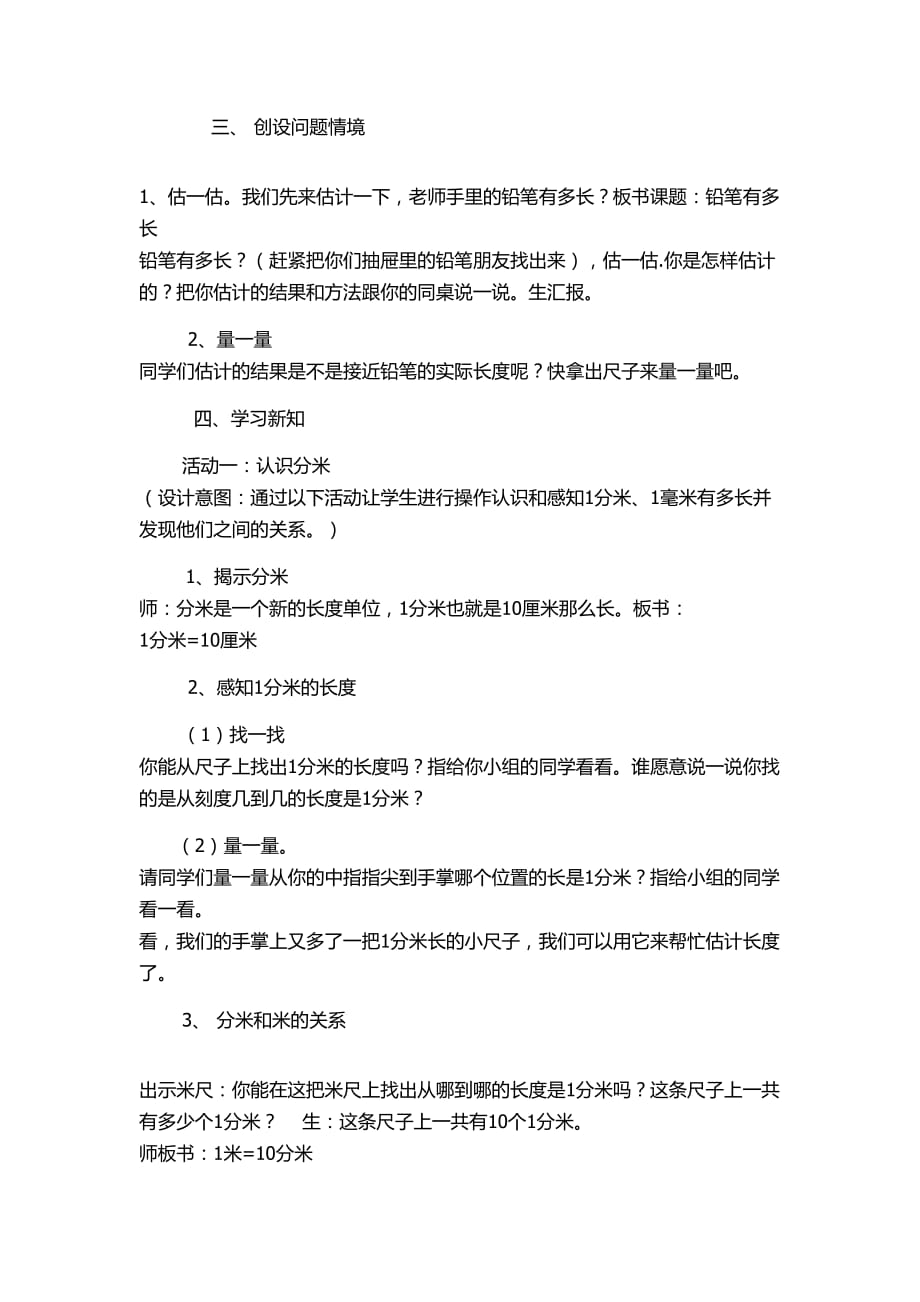 数学北师大版二年级下册铅笔有多长 教学设计_第3页