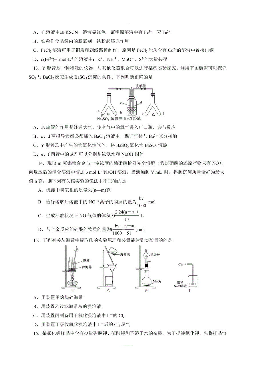 辽宁省葫芦岛协作校2019届高三上学期第一次月考试题化学（含答案）_第4页