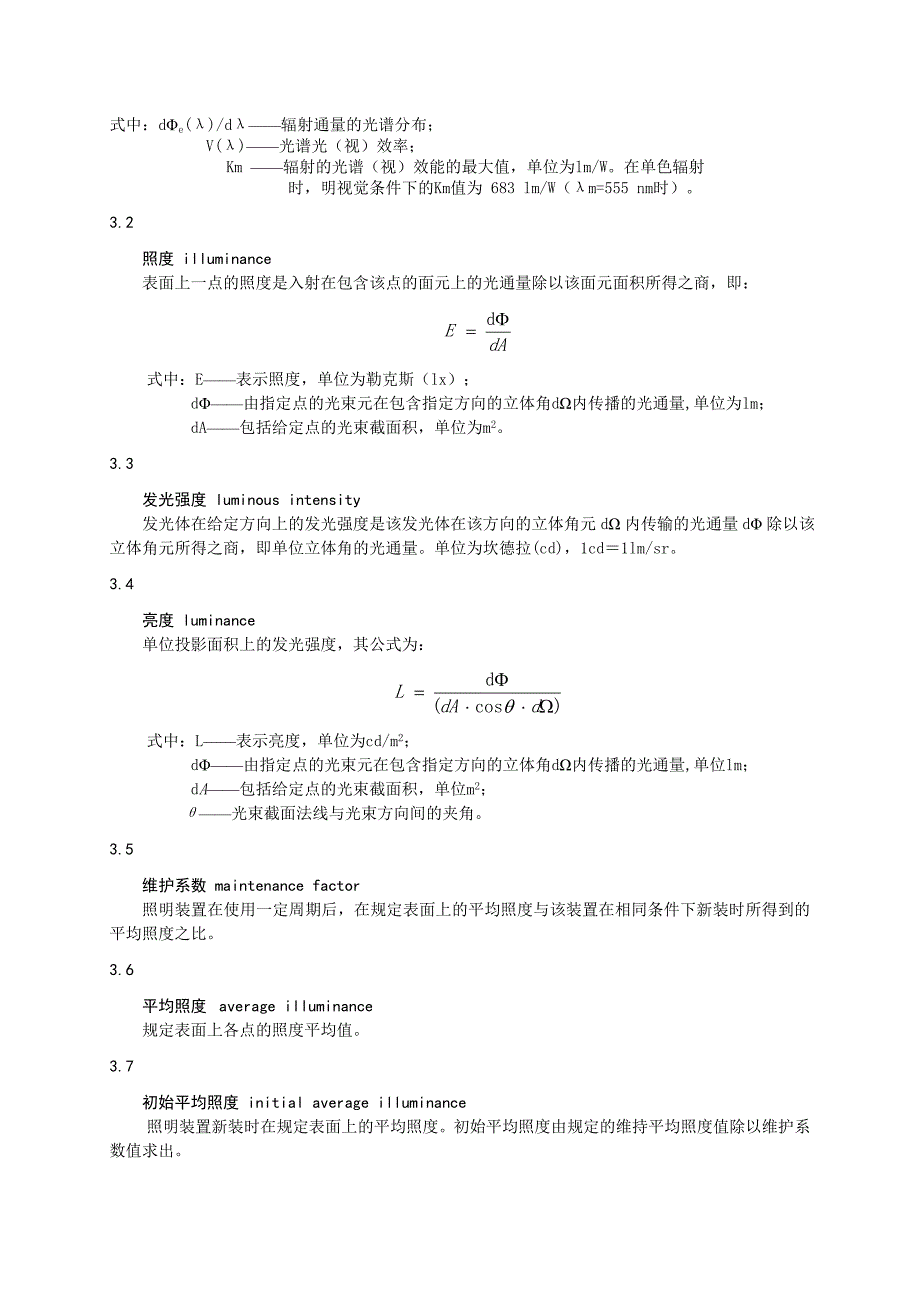 中小学教室照明设计规范_第2页