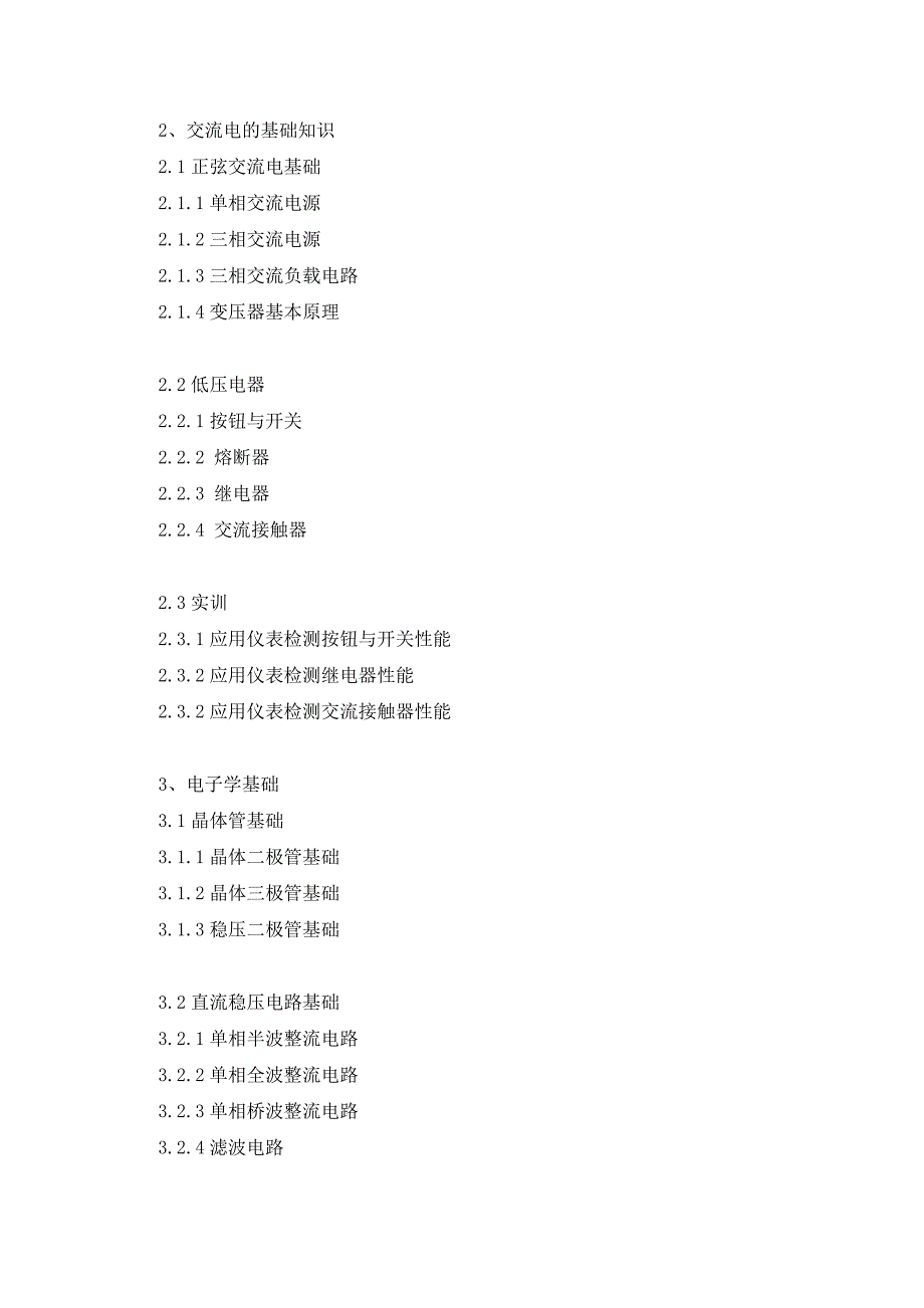 五级培训计划_第3页