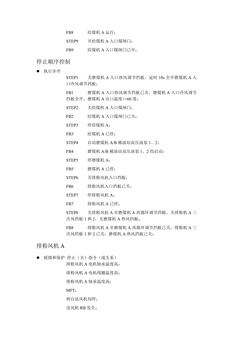 豫新热电联产技改工程dcs系统scs和fsss逻辑说明单元机_第3页