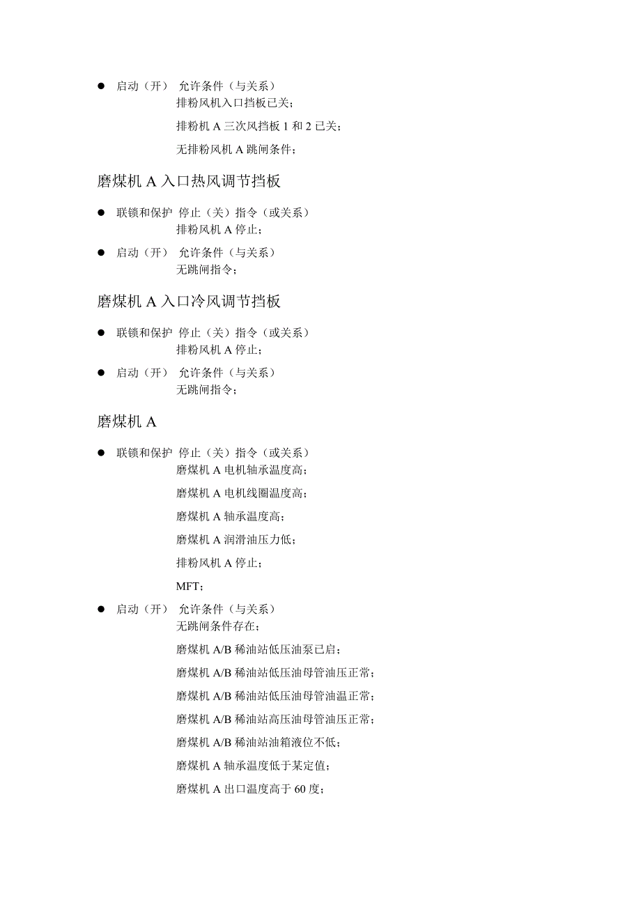 豫新热电联产技改工程dcs系统scs和fsss逻辑说明单元机_第4页