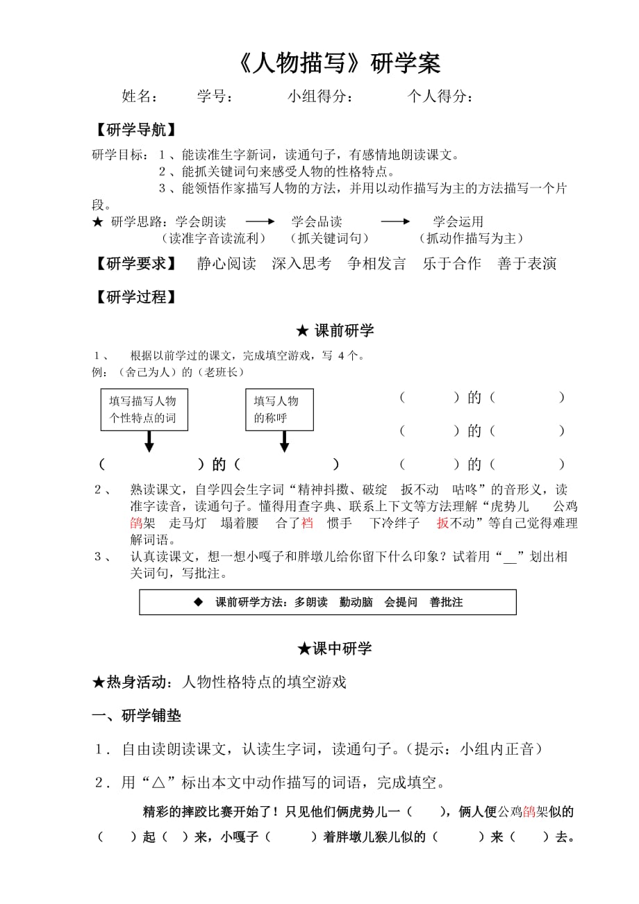 语文人教版五年级下册小嘎子和腾墩儿比赛摔跤（研学案）_第1页