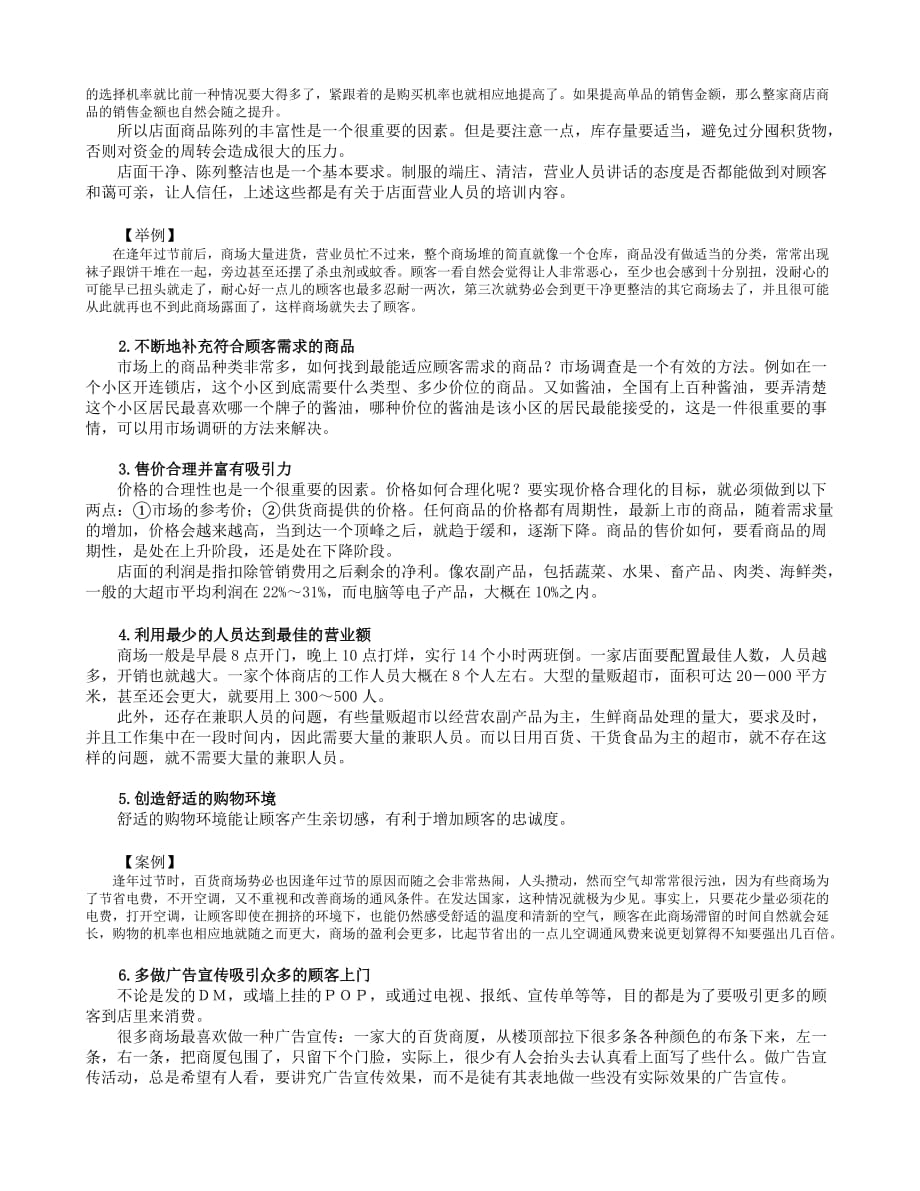 [优质文档]店面营业人员职业化练习_第3页