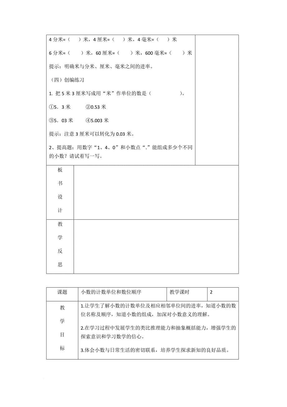 最新版苏教版五年级数学《小数的意义与性质》.doc_第3页