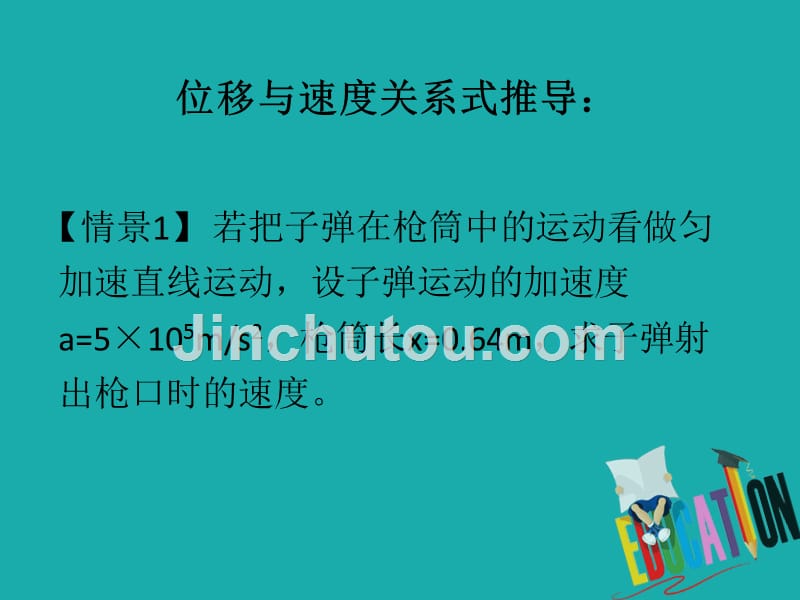 2019_2020学年高中物理2.4匀变速直线运动的速度与位移的关系课件新人教版必修_第2页