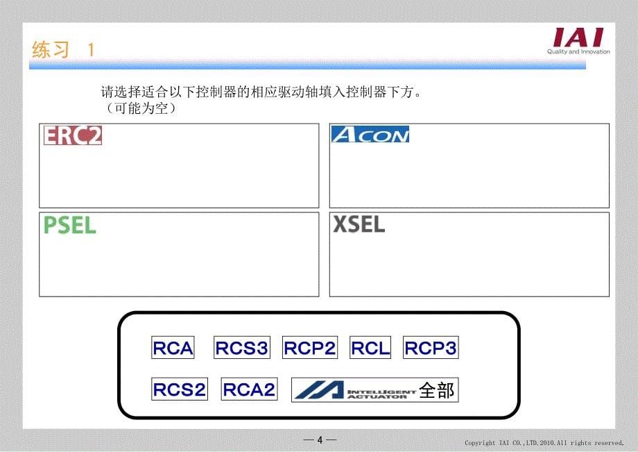 iai电缸产品控制方法的知识_第5页