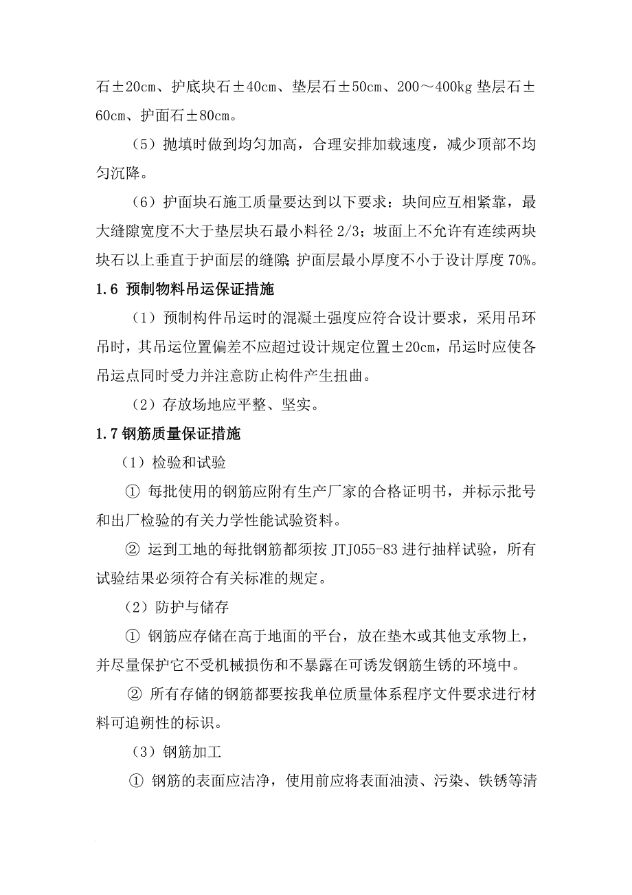 施工质量保证措施及质量保证体系.doc_第3页