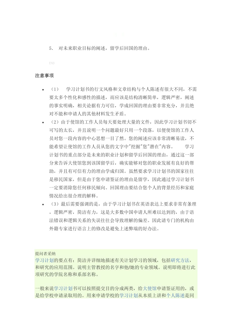 新西兰留学教你如何写学习计划书.doc_第2页