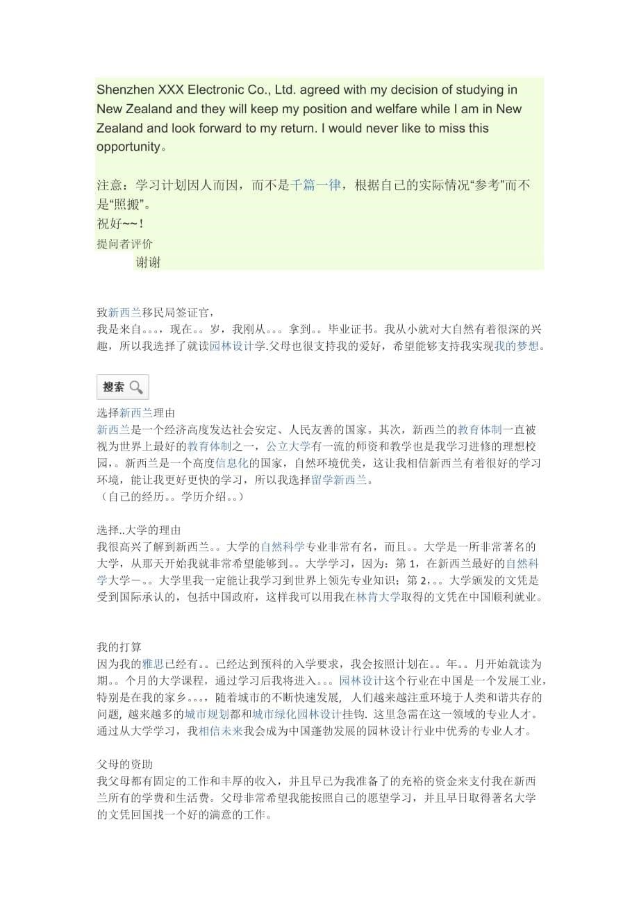 新西兰留学教你如何写学习计划书.doc_第5页