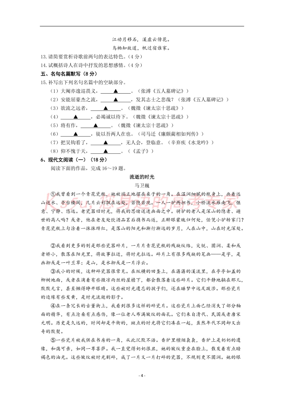 江苏省扬州市2017-2018学年高一下学期期末考试语文试卷+word版含答案.doc_第4页