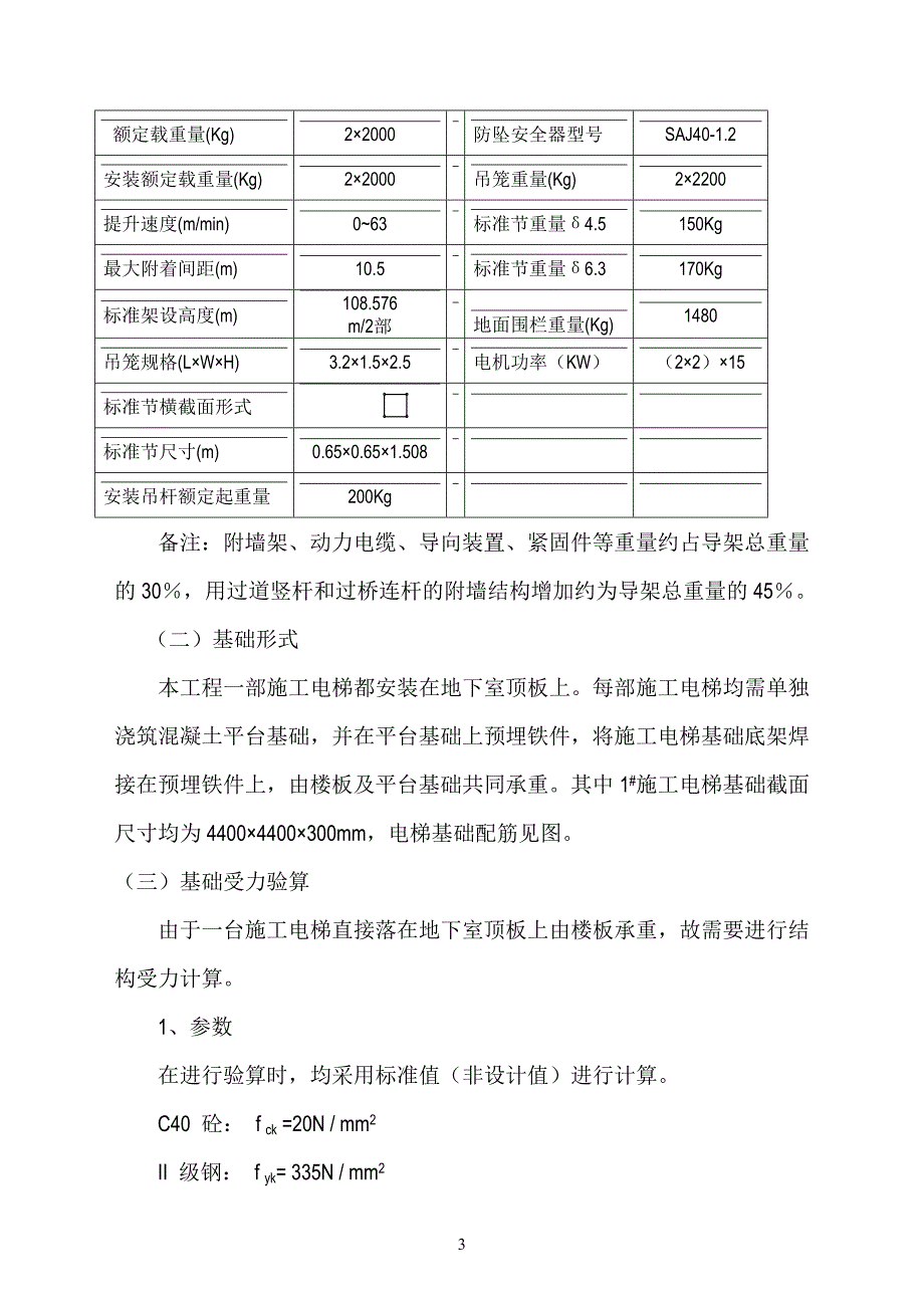 施工电梯基础方案2()_第4页