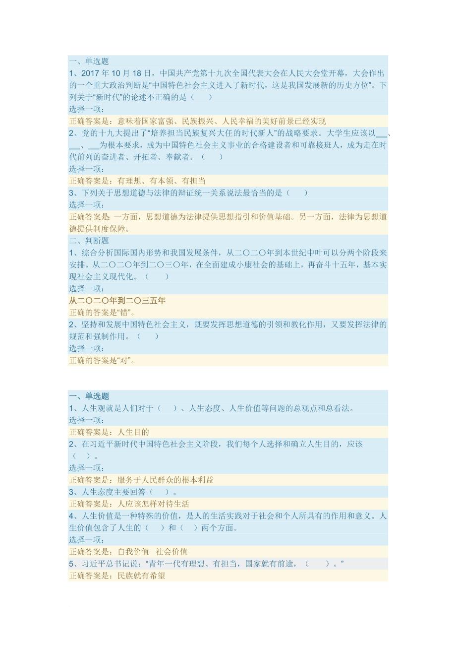 最新国开《思想道德修养与法律基础》作业答案.doc_第1页