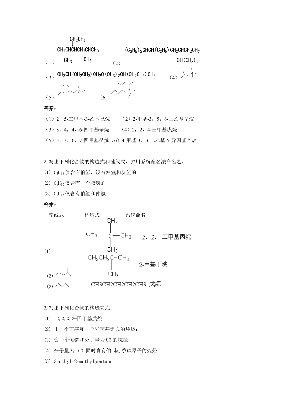 有机化学高教版-课后答案.doc_第2页