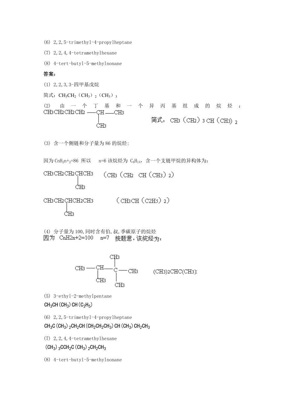 有机化学高教版-课后答案.doc_第3页