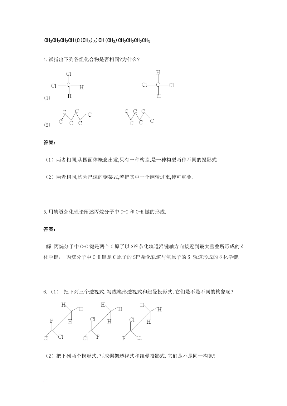 有机化学高教版-课后答案.doc_第4页