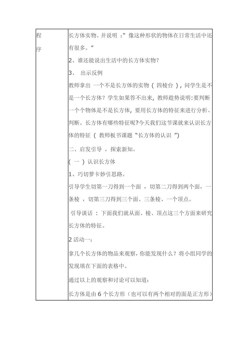 正方体和长方体单元备课资料_第3页