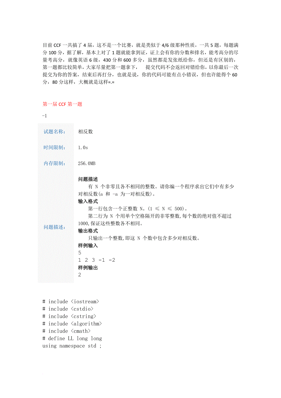 第一届ccf真题+部分答案1.0版.doc_第1页