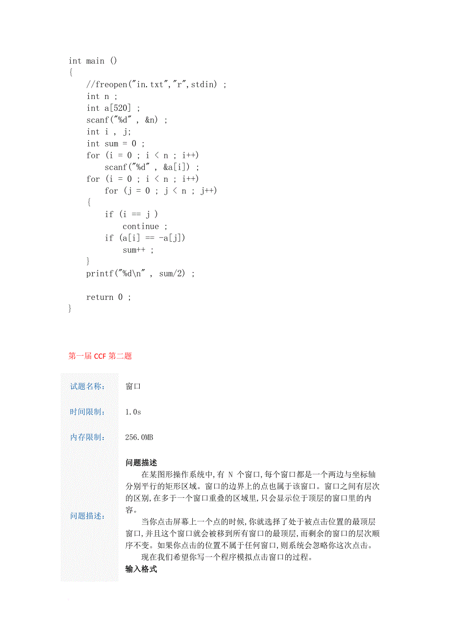 第一届ccf真题+部分答案1.0版.doc_第2页