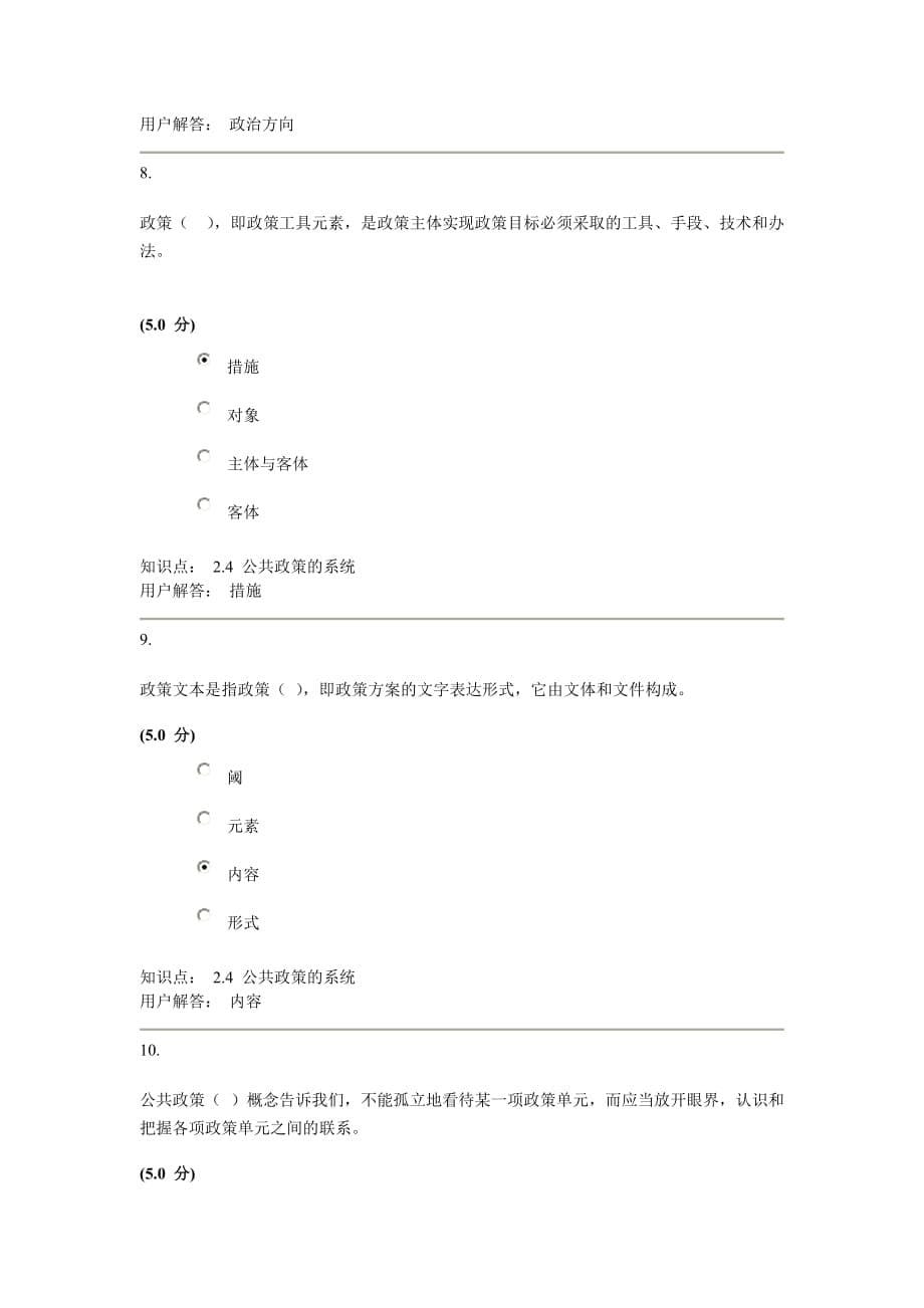 公共政策学—在线作业a_第5页