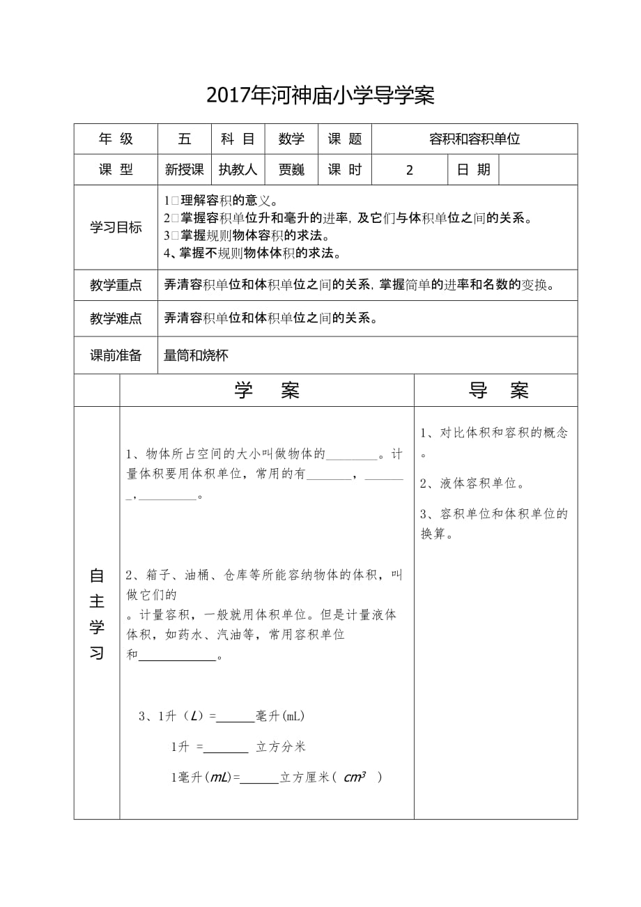 数学人教版五年级下册溶剂和溶剂单位_第1页