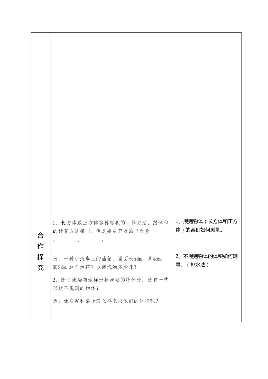 数学人教版五年级下册溶剂和溶剂单位_第2页