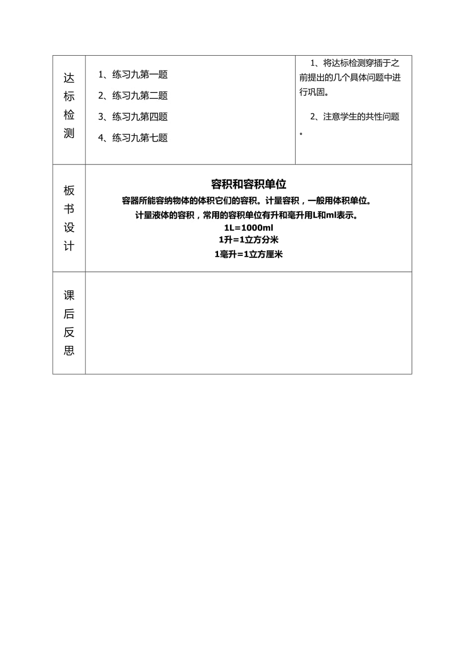 数学人教版五年级下册溶剂和溶剂单位_第3页