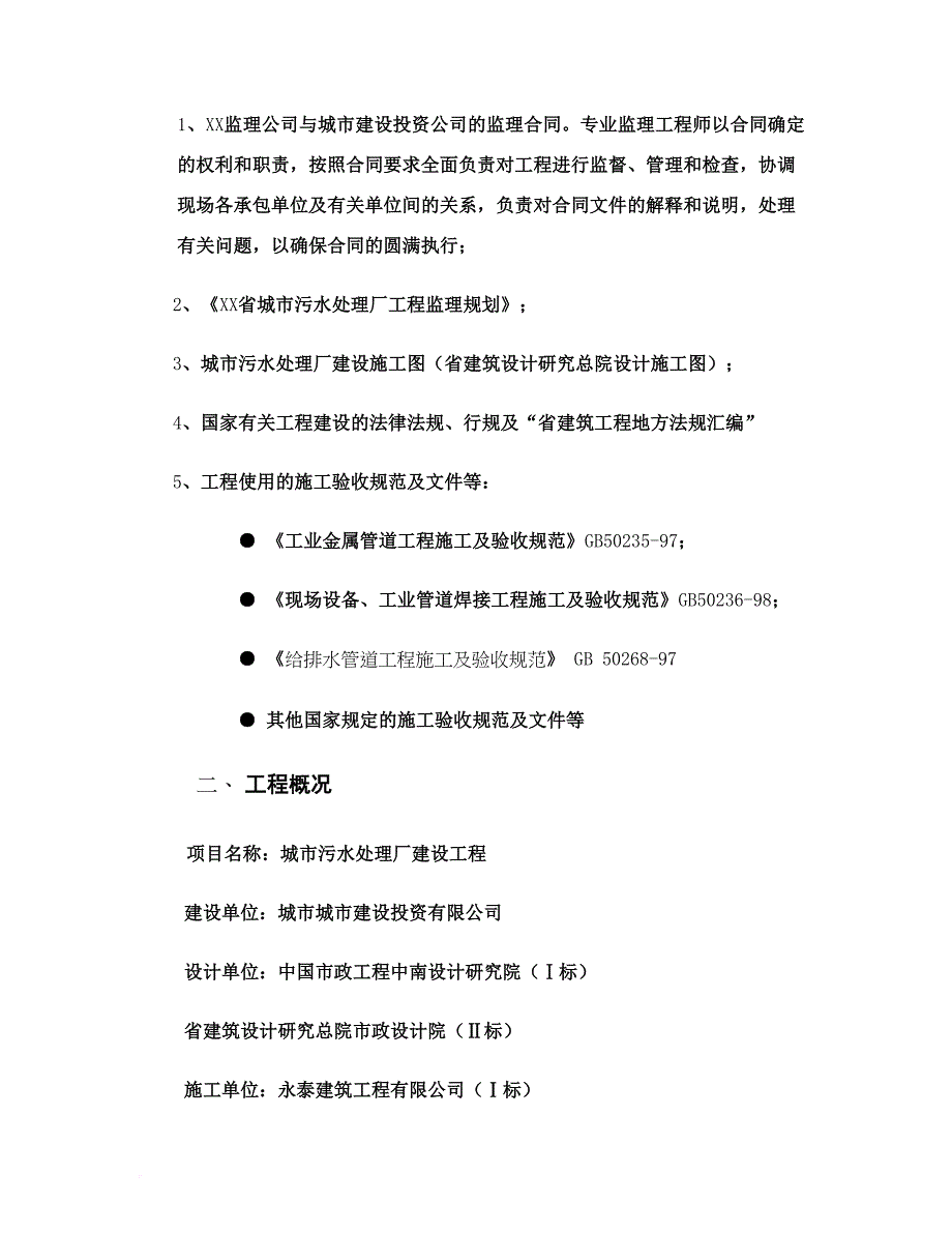 污水处理厂管道安装实施细则(精).doc_第3页