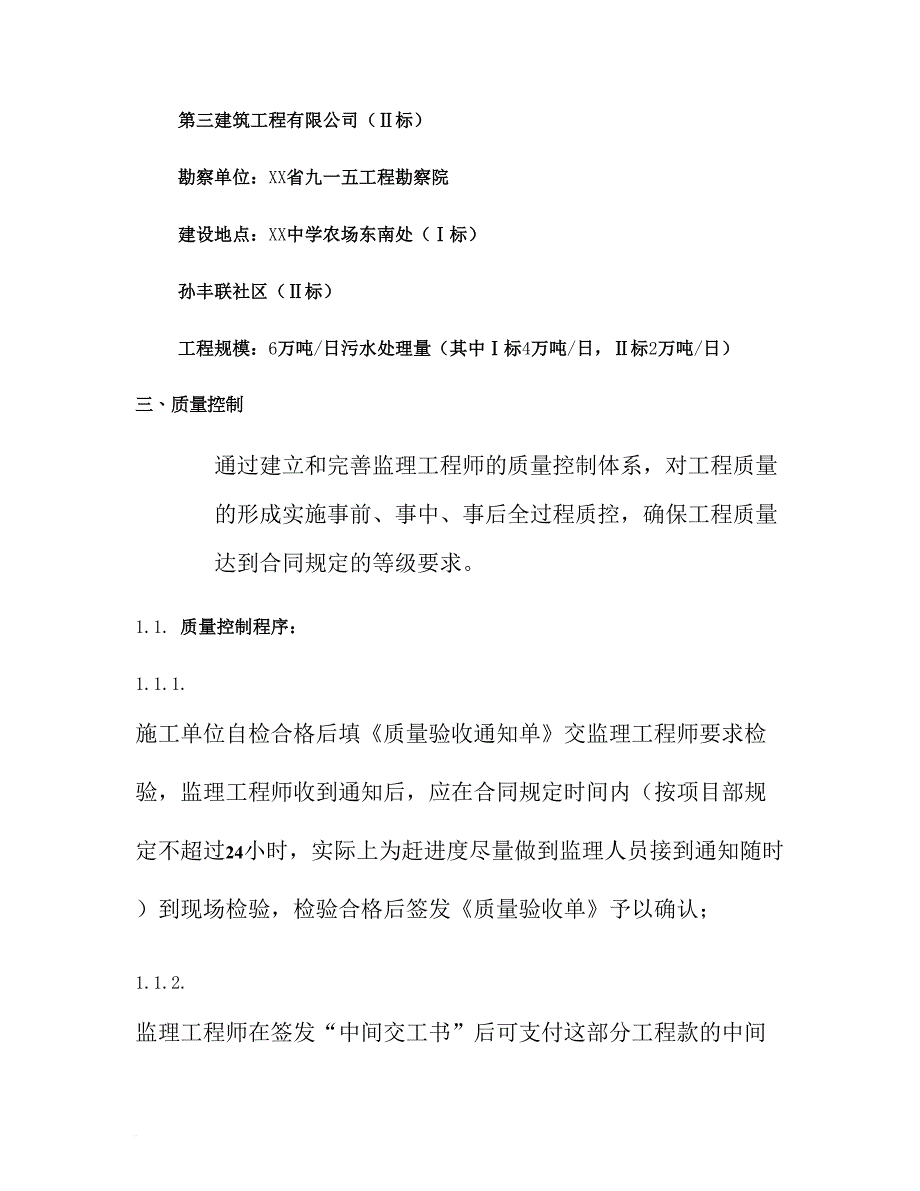 污水处理厂管道安装实施细则(精).doc_第4页
