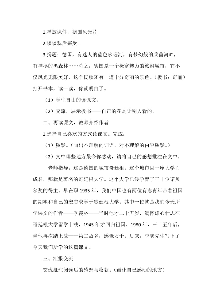 语文人教版五年级下册自己的花是让别人看的 教学设计 第一课时_第2页