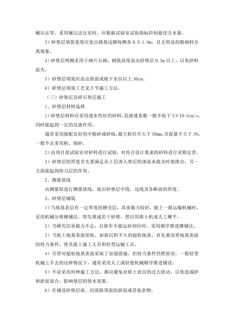 施工组织重点难点.doc_第4页