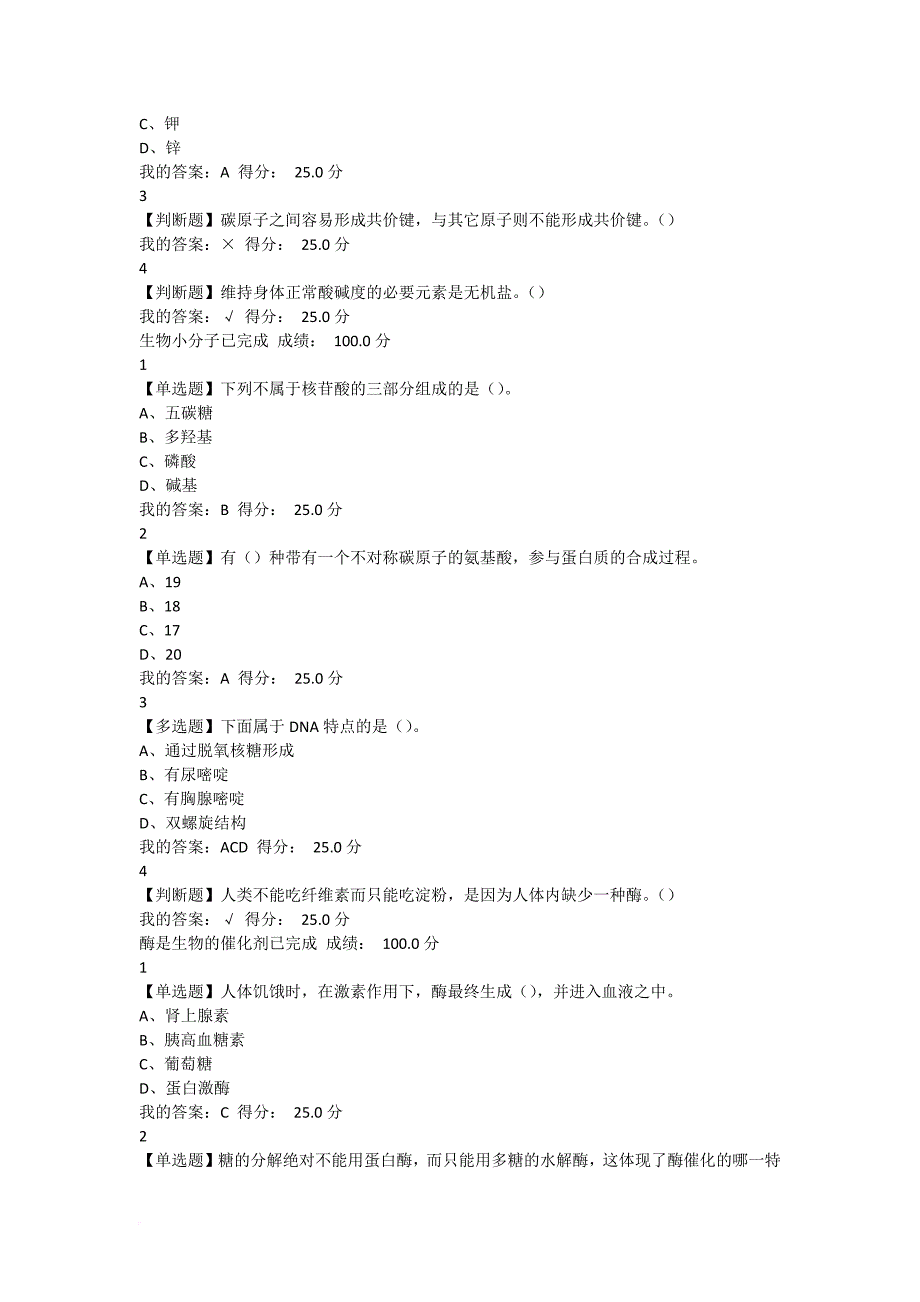 最新.尔雅基础生命科学满分答案.doc_第3页