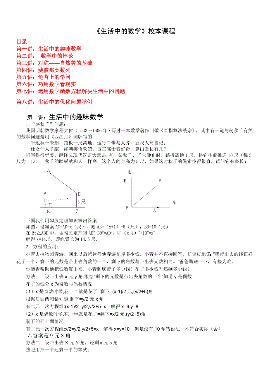 中学生活中的数学校本课程教材_第1页