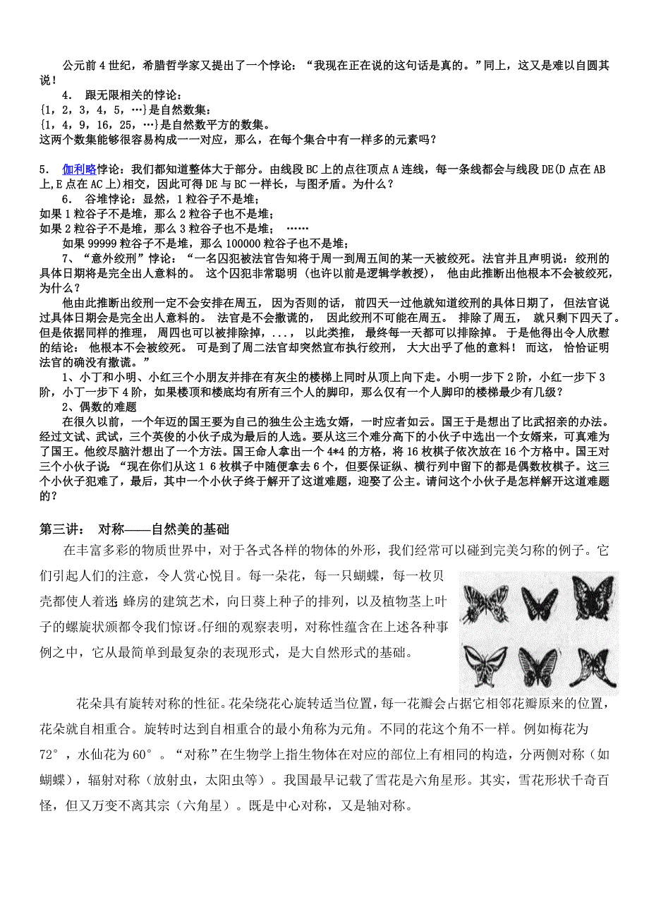 中学生活中的数学校本课程教材_第3页