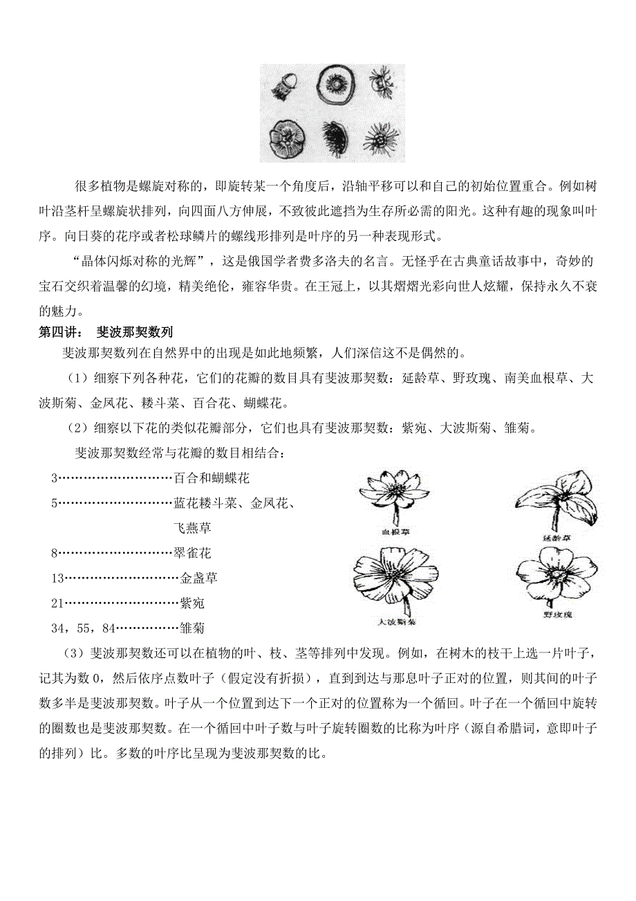 中学生活中的数学校本课程教材_第4页