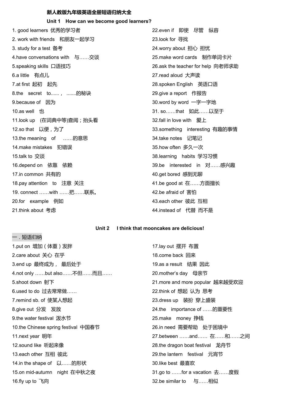 新人教版九年级英语全册短语归纳大全.doc_第1页