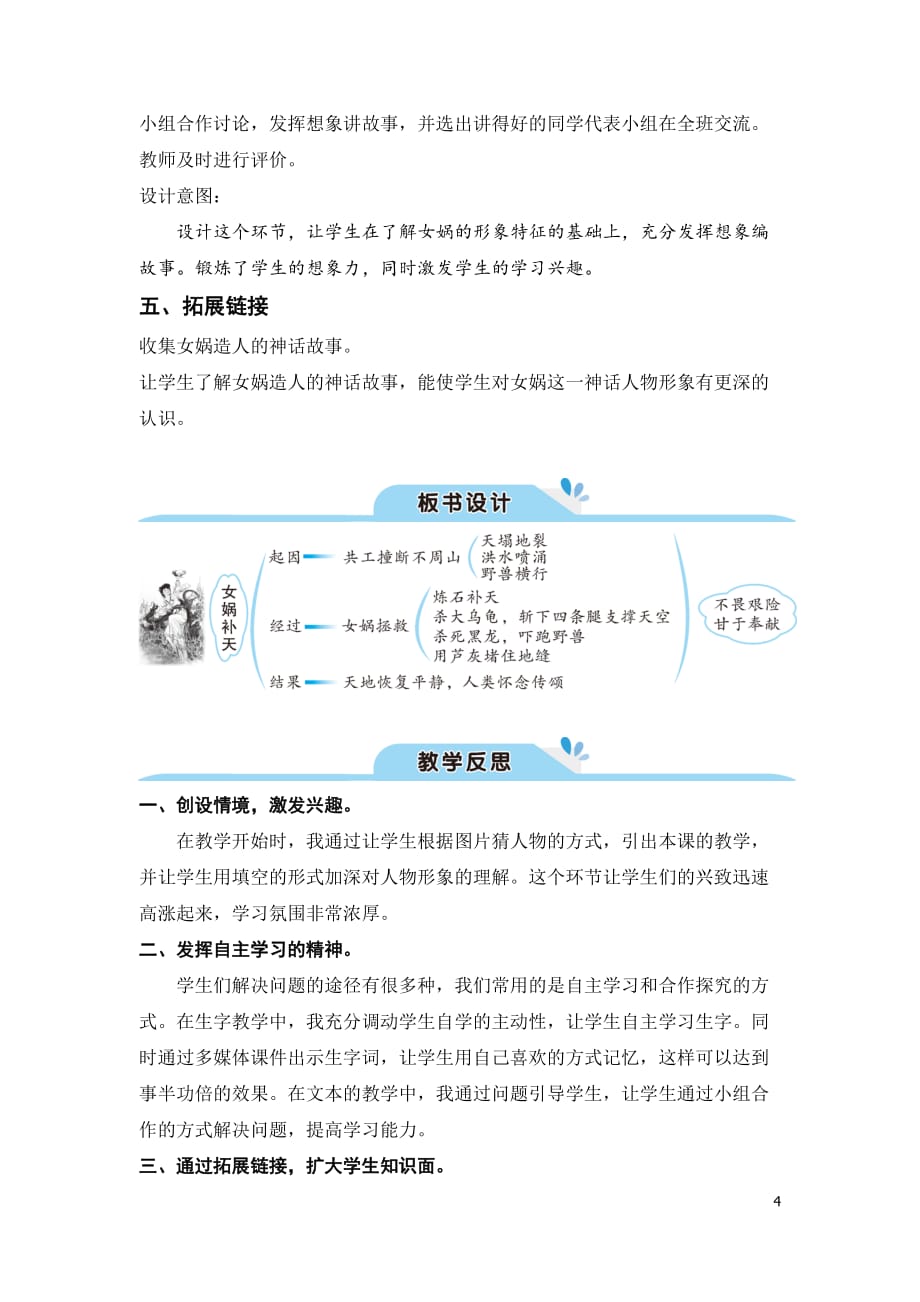 部编版（统编）小学语文四年级上册第四单元《15 女娲补天》教学设计_第4页