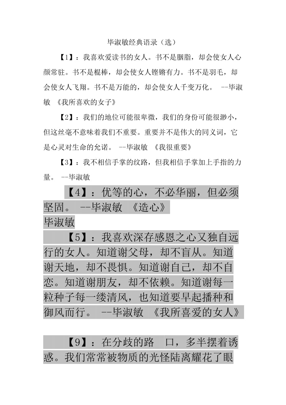 毕淑敏经典语录(选).doc_第1页