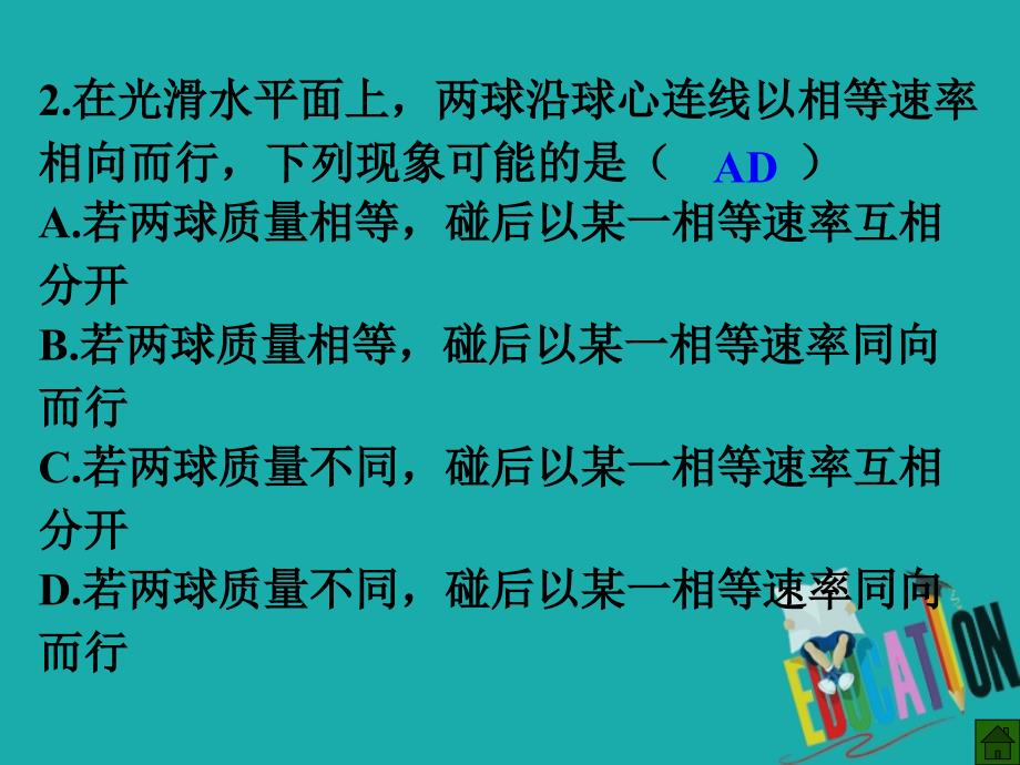 2019年高考物理二轮复习动量专题动量和动量定理_第3页