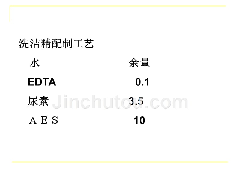 洗洁精配方分析资料_第2页