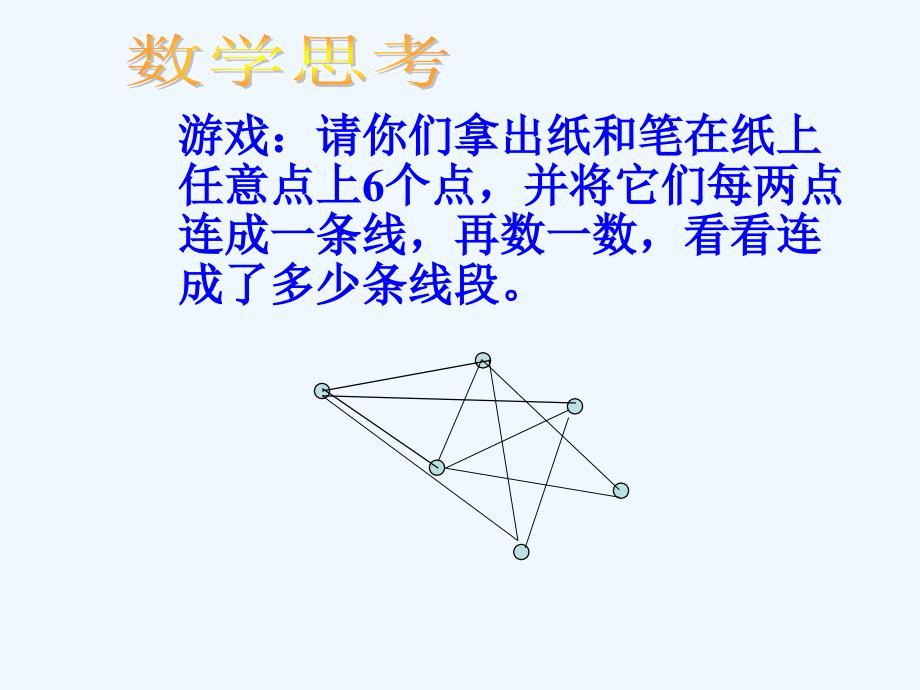 数学人教版六年级下册找规律课件_第3页