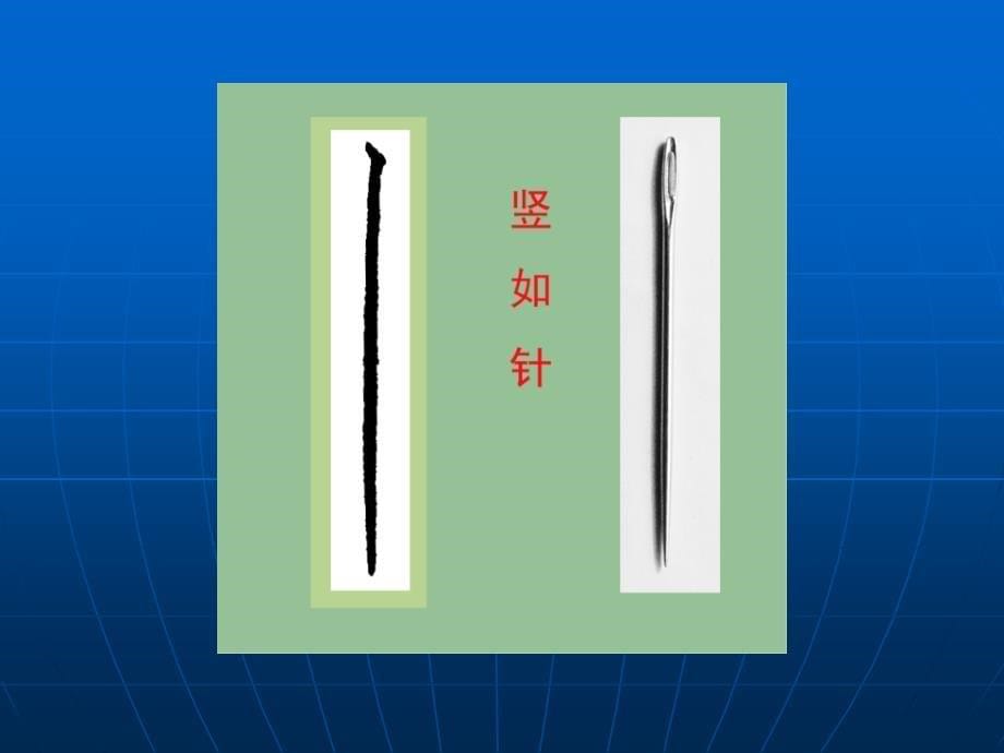 硬笔书法系列硬笔书法资料8个基本笔画图解课件资料_第5页