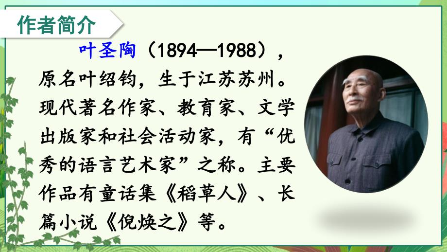 部编版（统编）小学语文四年级上册第三单元《10 爬山虎的脚》教学课件PPT_第4页