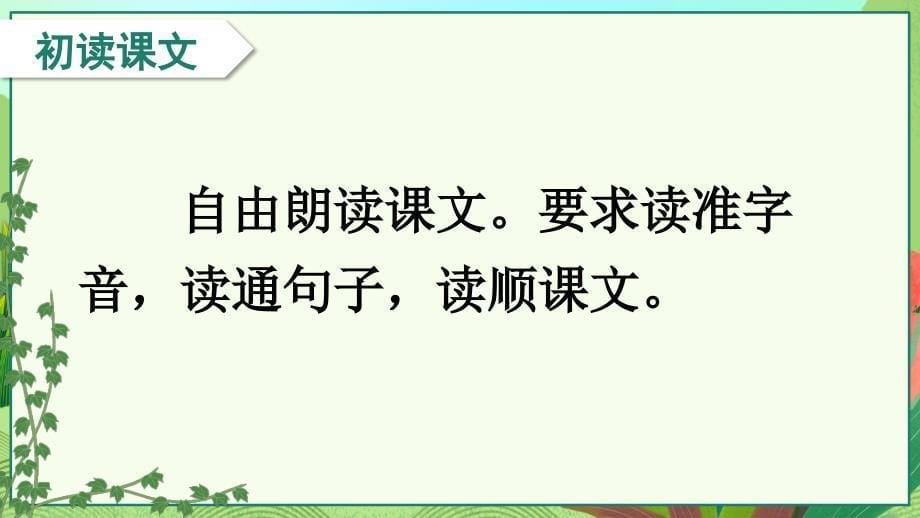 部编版（统编）小学语文四年级上册第三单元《10 爬山虎的脚》教学课件PPT_第5页