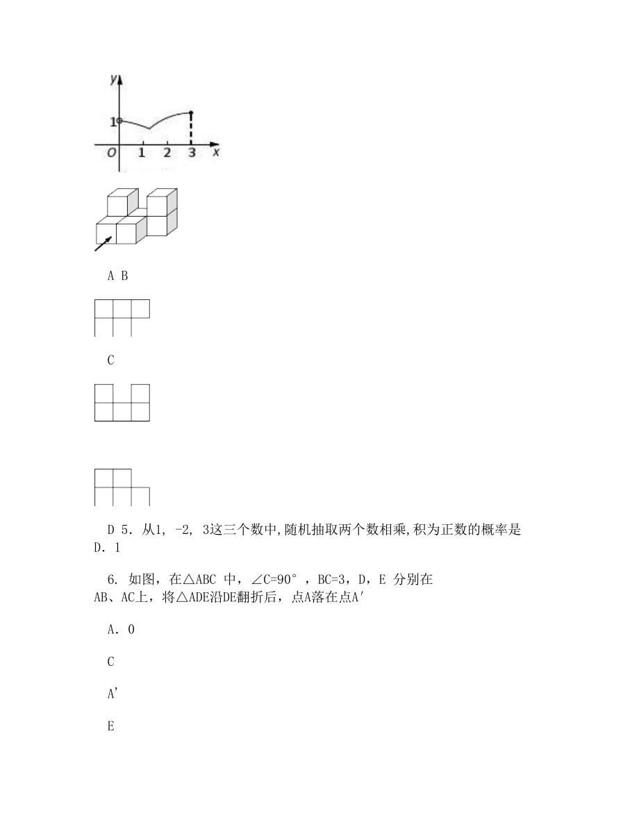 北京2012年数学中考二模试题汇编(含15个区县试题和答案--持续更新中~_图文_第5页