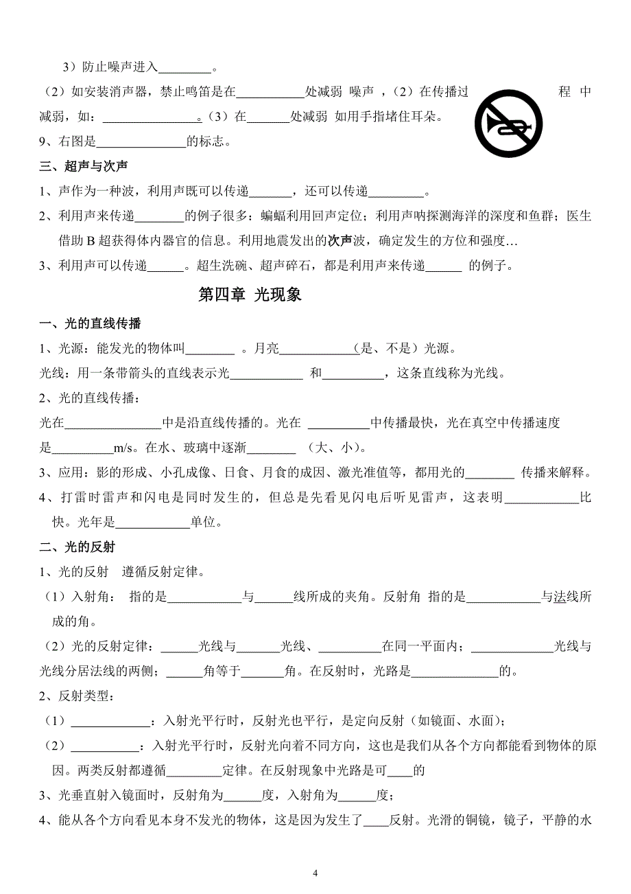 沪科版八年级上册物理知识点梳理填空版.doc_第4页