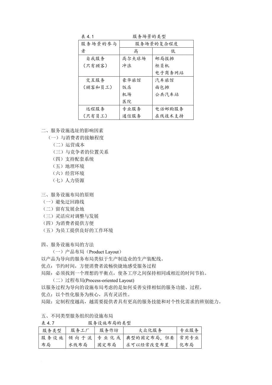 服务管理复习资料.doc_第5页