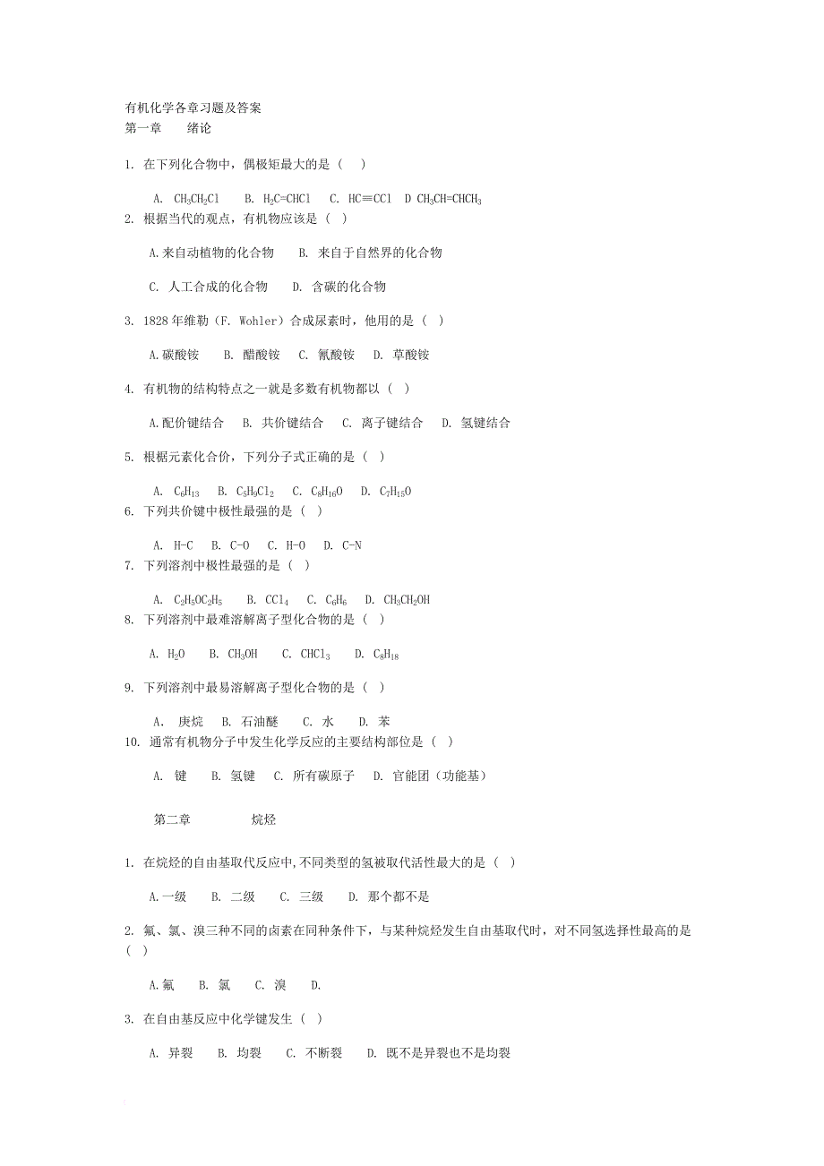 有机化学练习题以及答案.doc_第1页