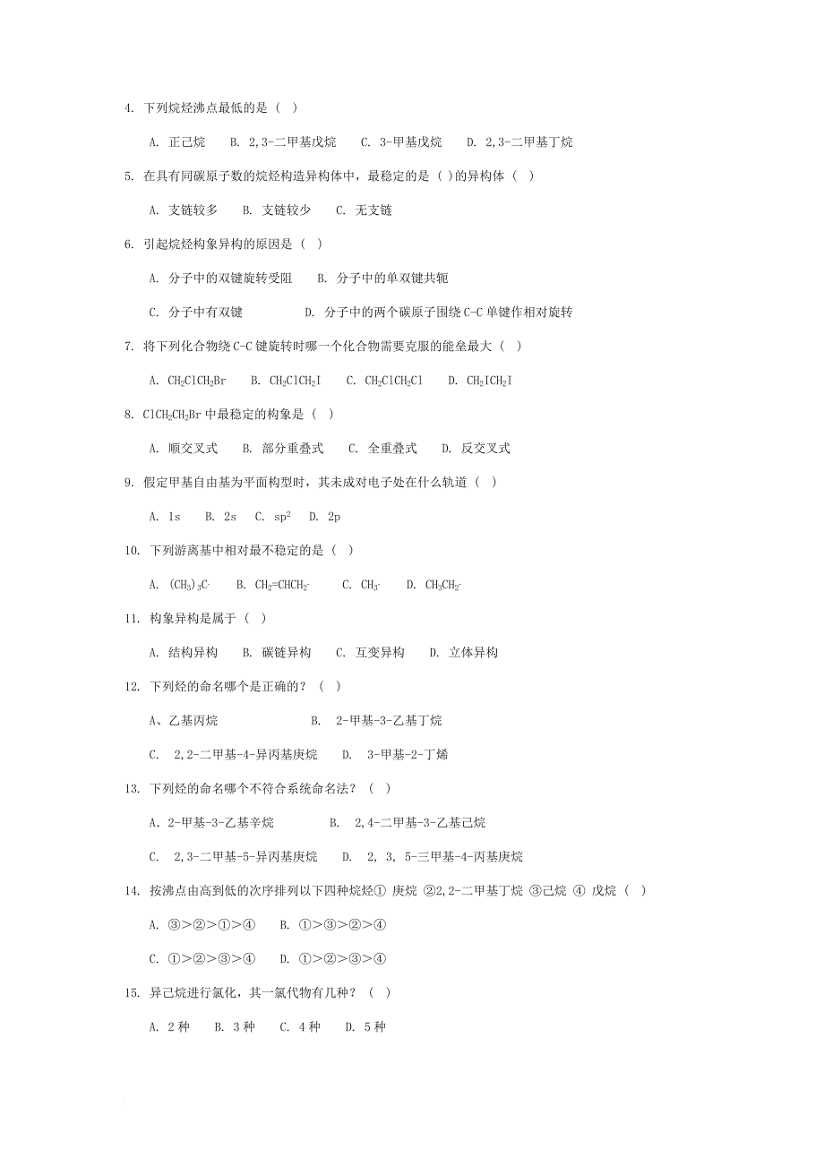 有机化学练习题以及答案.doc_第2页