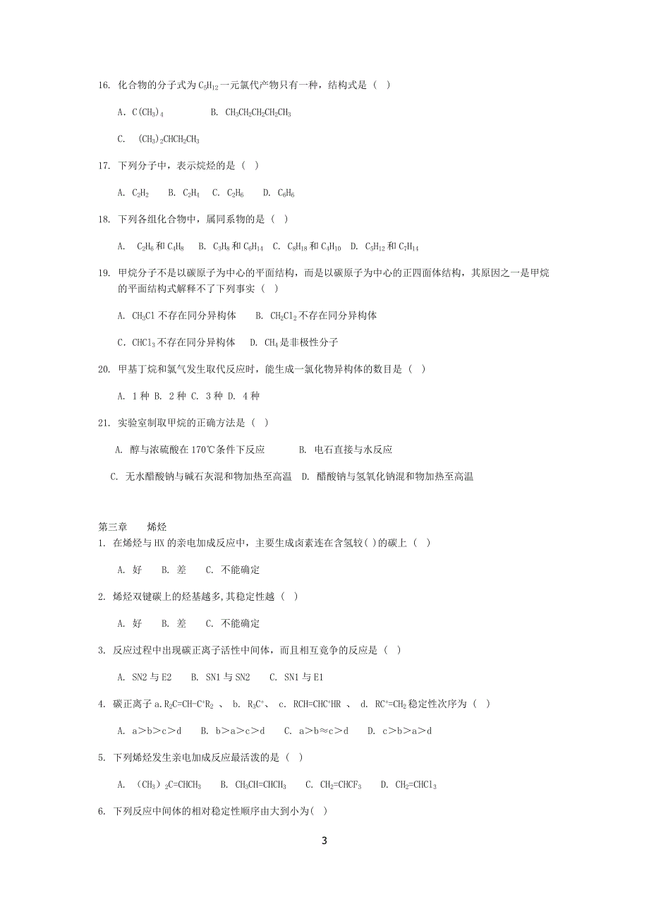 有机化学练习题以及答案.doc_第3页